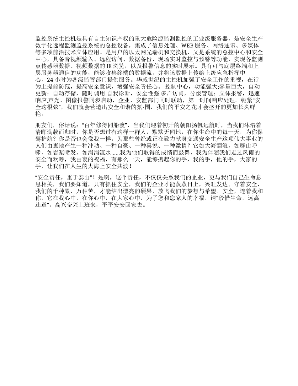 安全是企业的生命_第2页