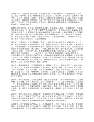 安全是企业的生命