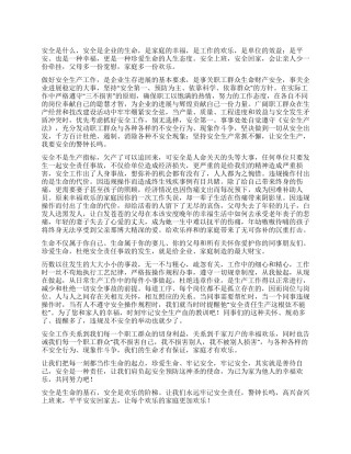 安全是企业的生命是职工的福祉