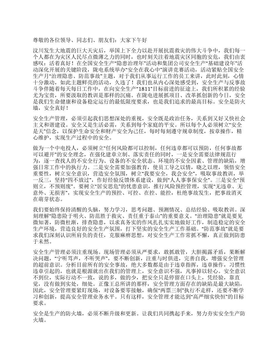 安全是生产的防火墙_第1页