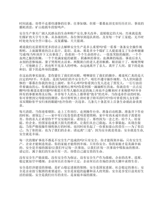 安全是幸福的源泉