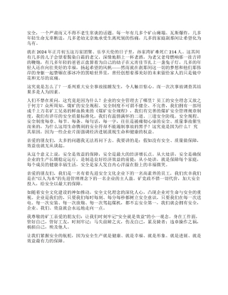 安全是效益的保障