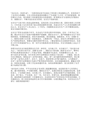 安全是美丽人生的保障