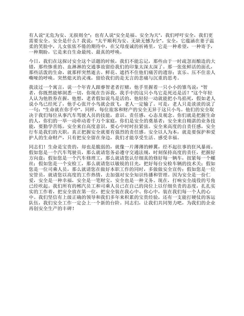 安全是金平安是福_第1页