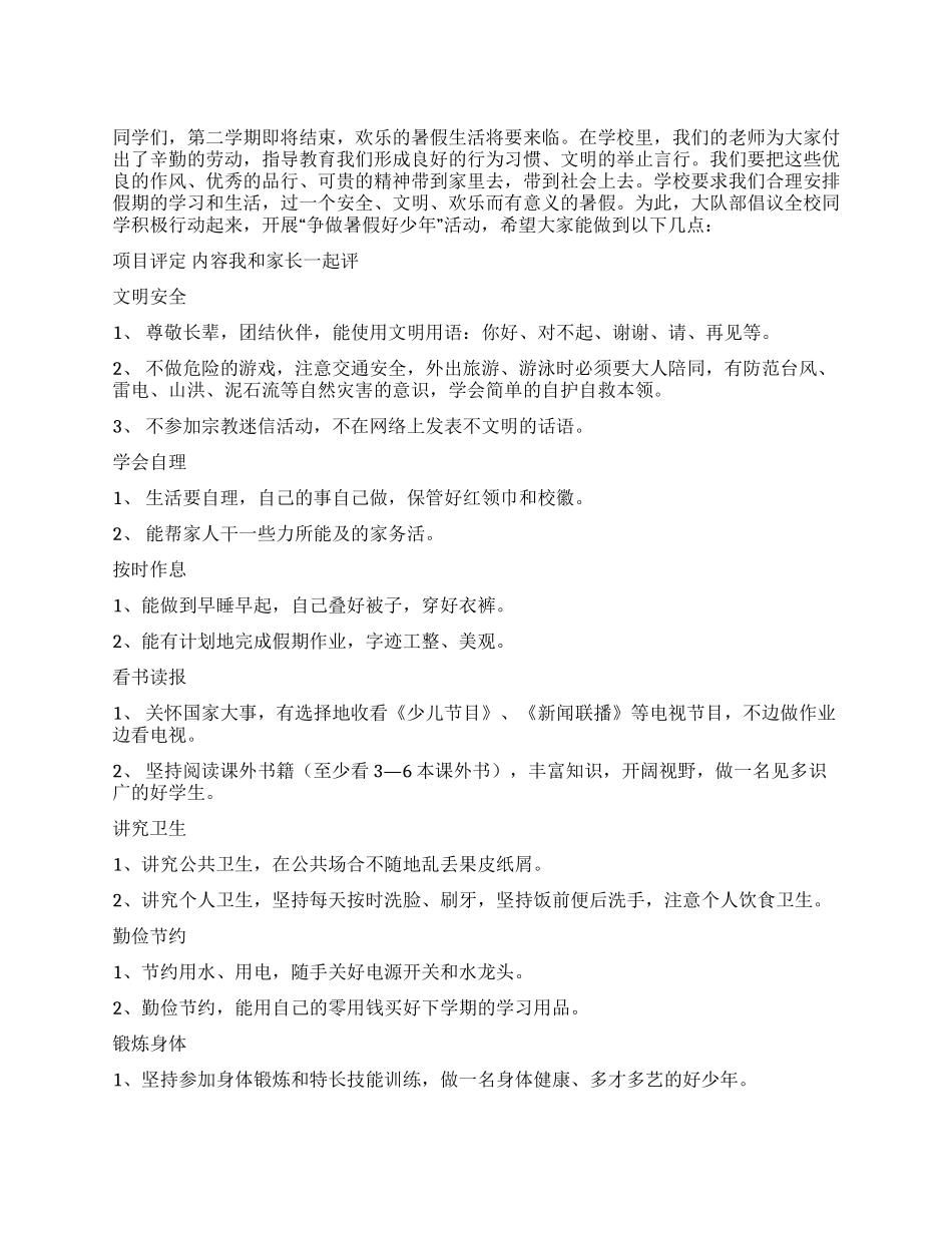 安全暑假倡议书_第1页