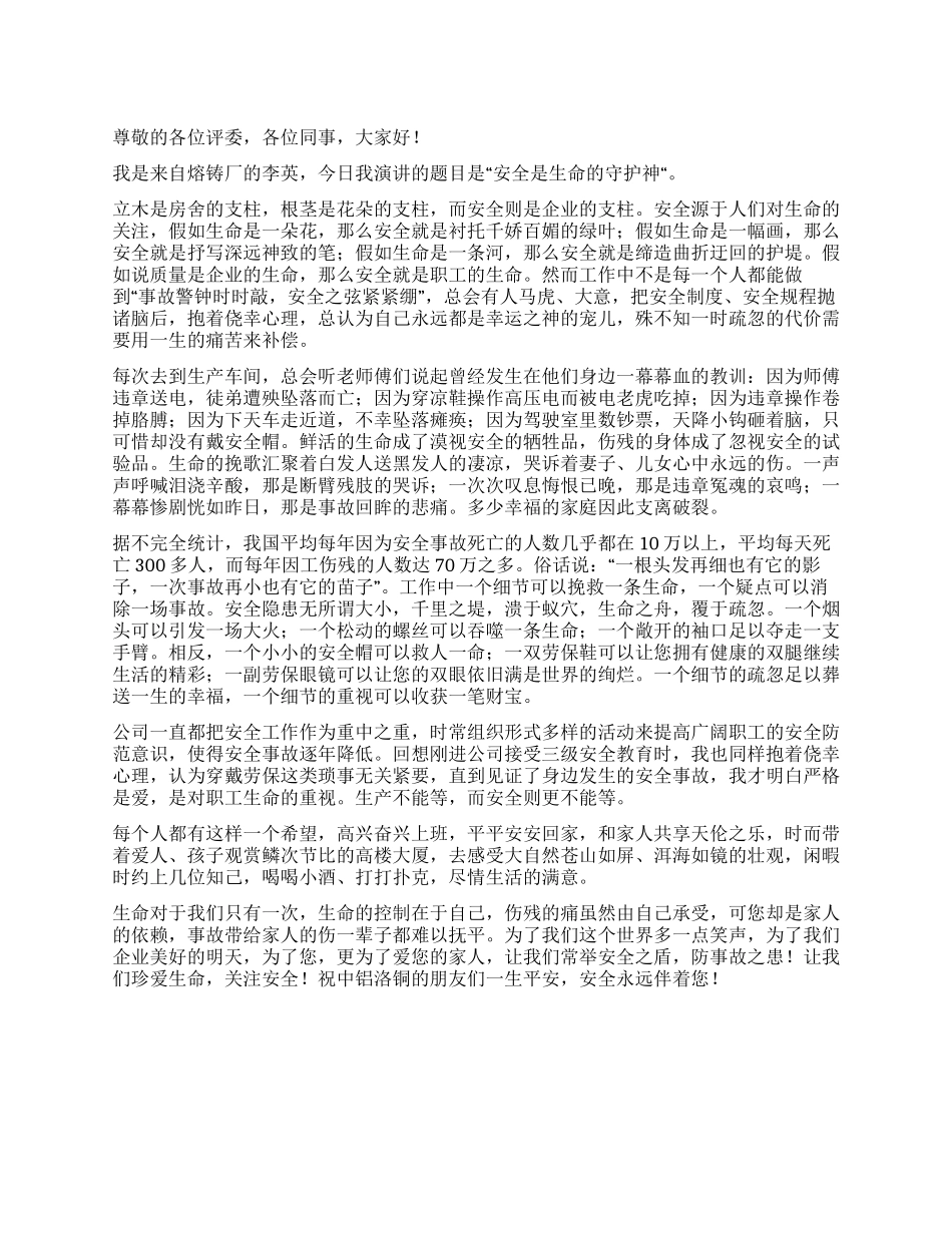 安全是生命的守护神_第1页