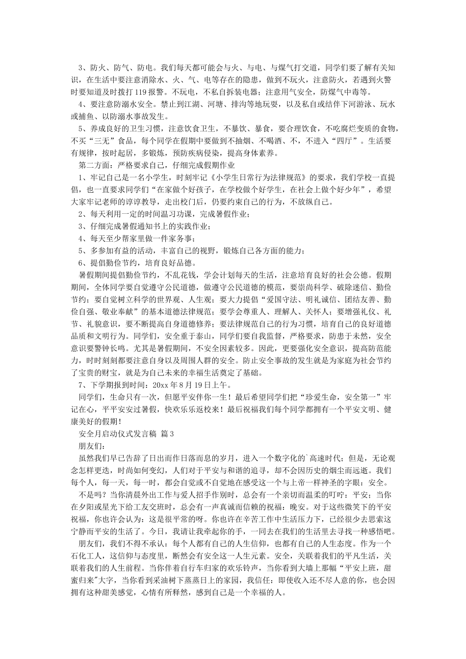 安全月启动仪式发言稿_第2页