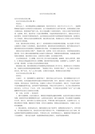 安全月启动仪式发言稿