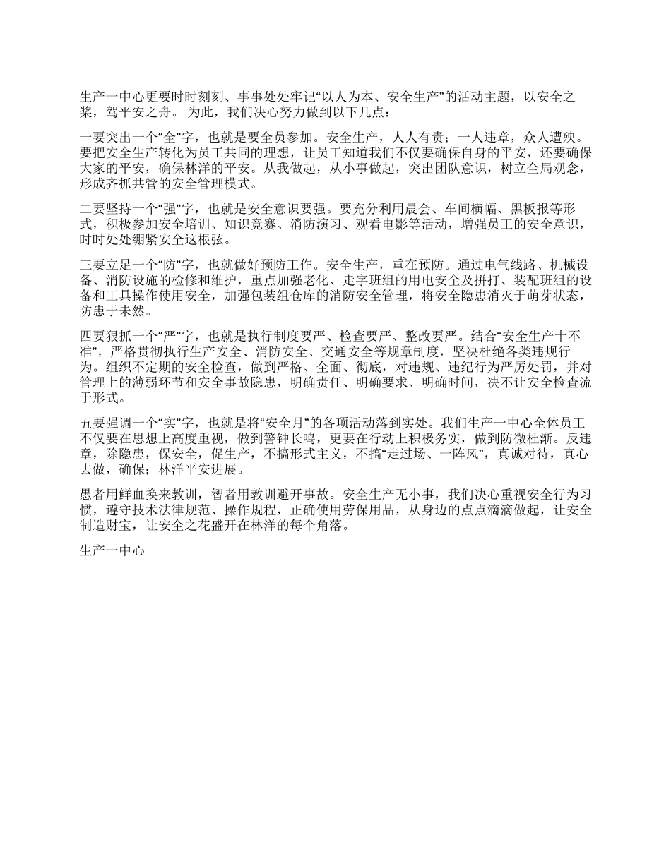 安全月安全生产决心书_第1页