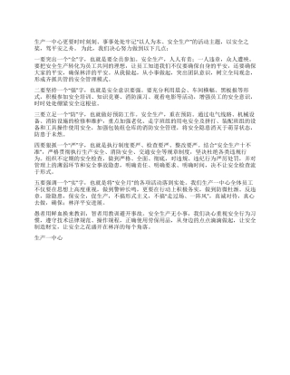 安全月安全生产决心书