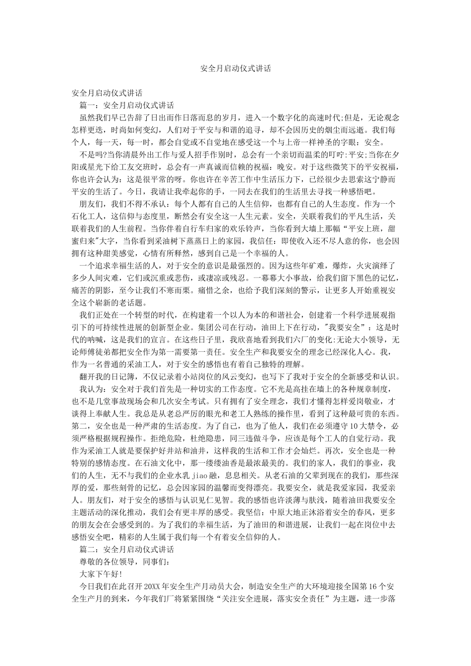 安全月启动仪式讲话_第1页