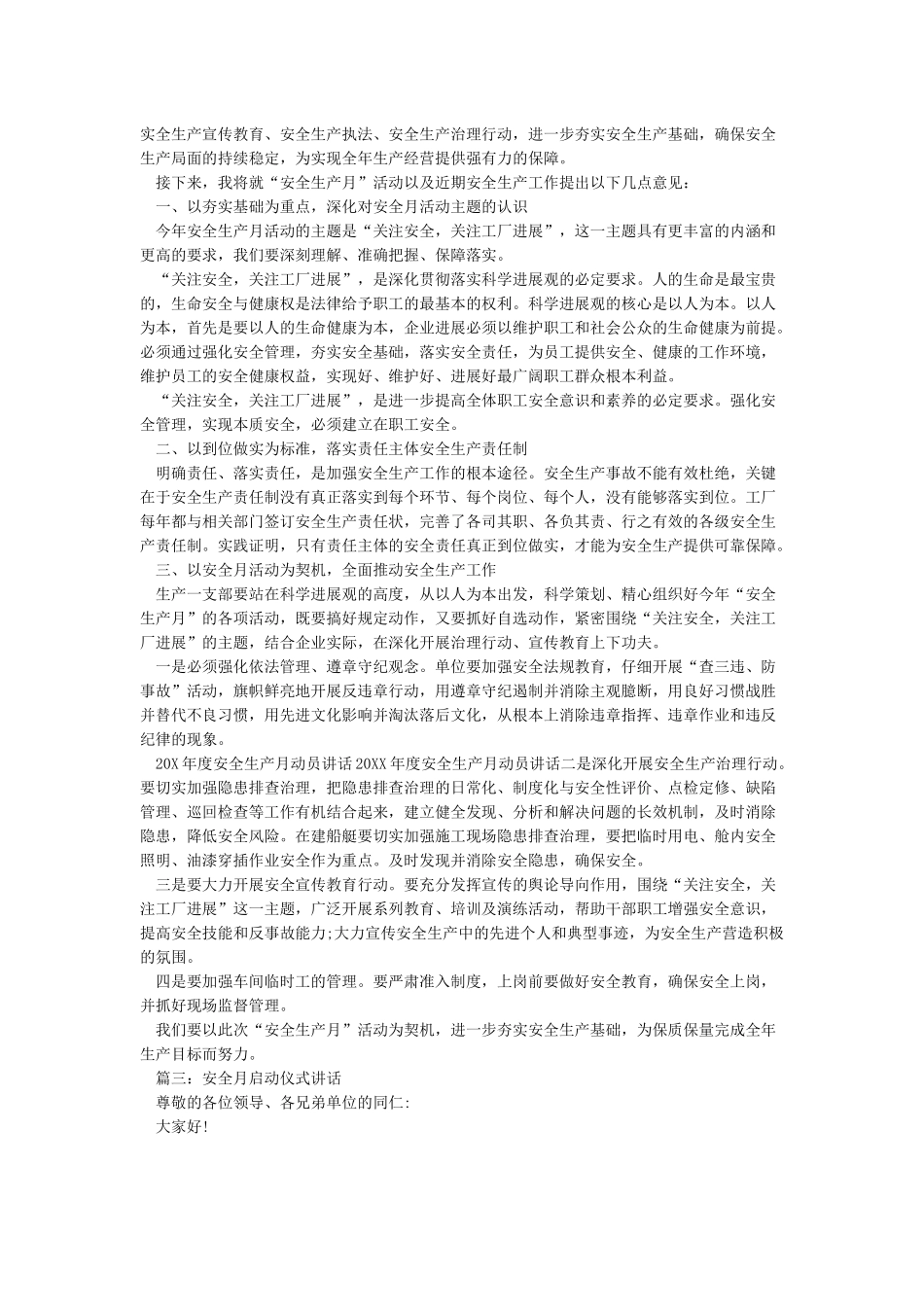 安全月启动仪式讲话_第2页