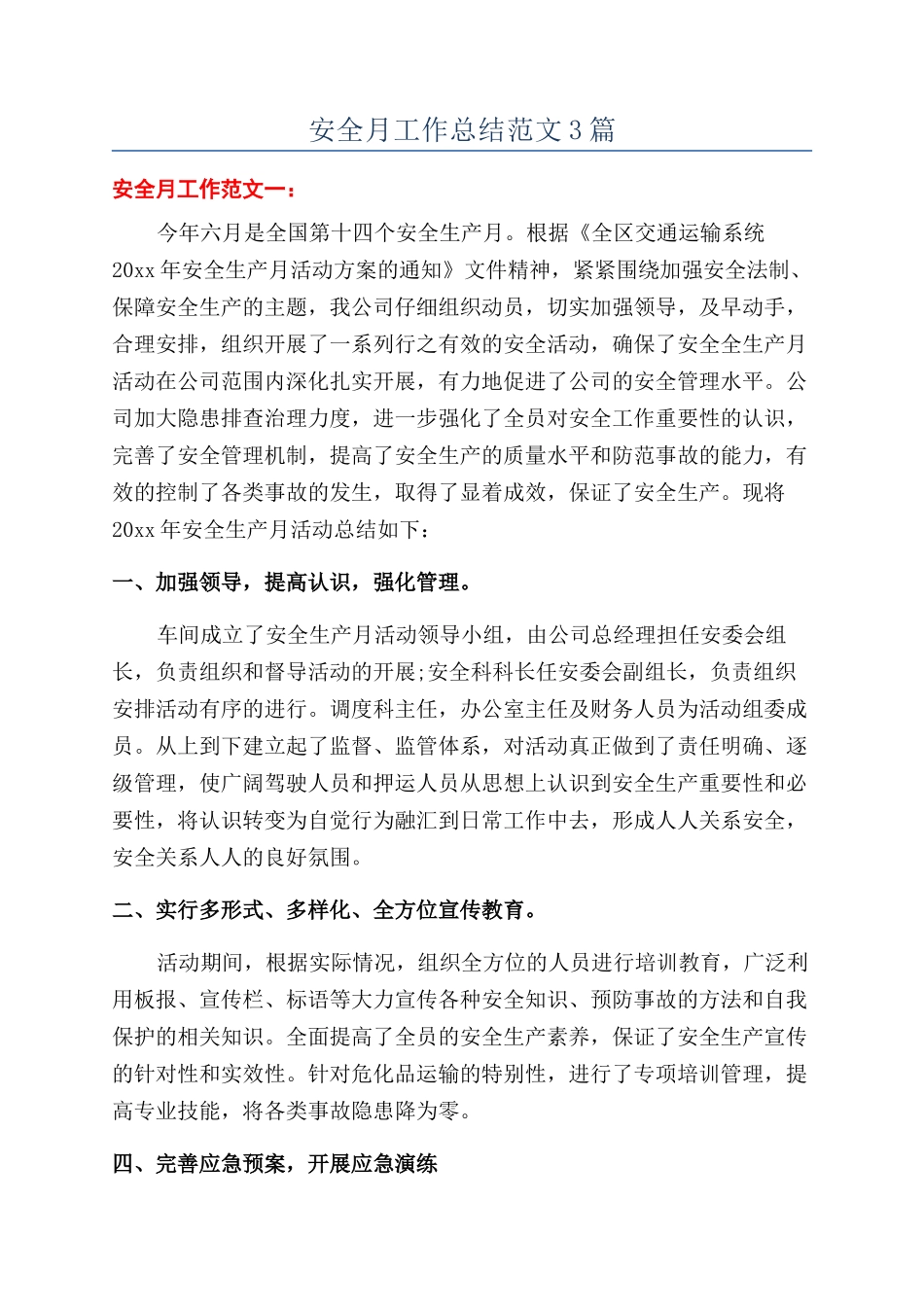 安全月工作总结范文3篇_第1页