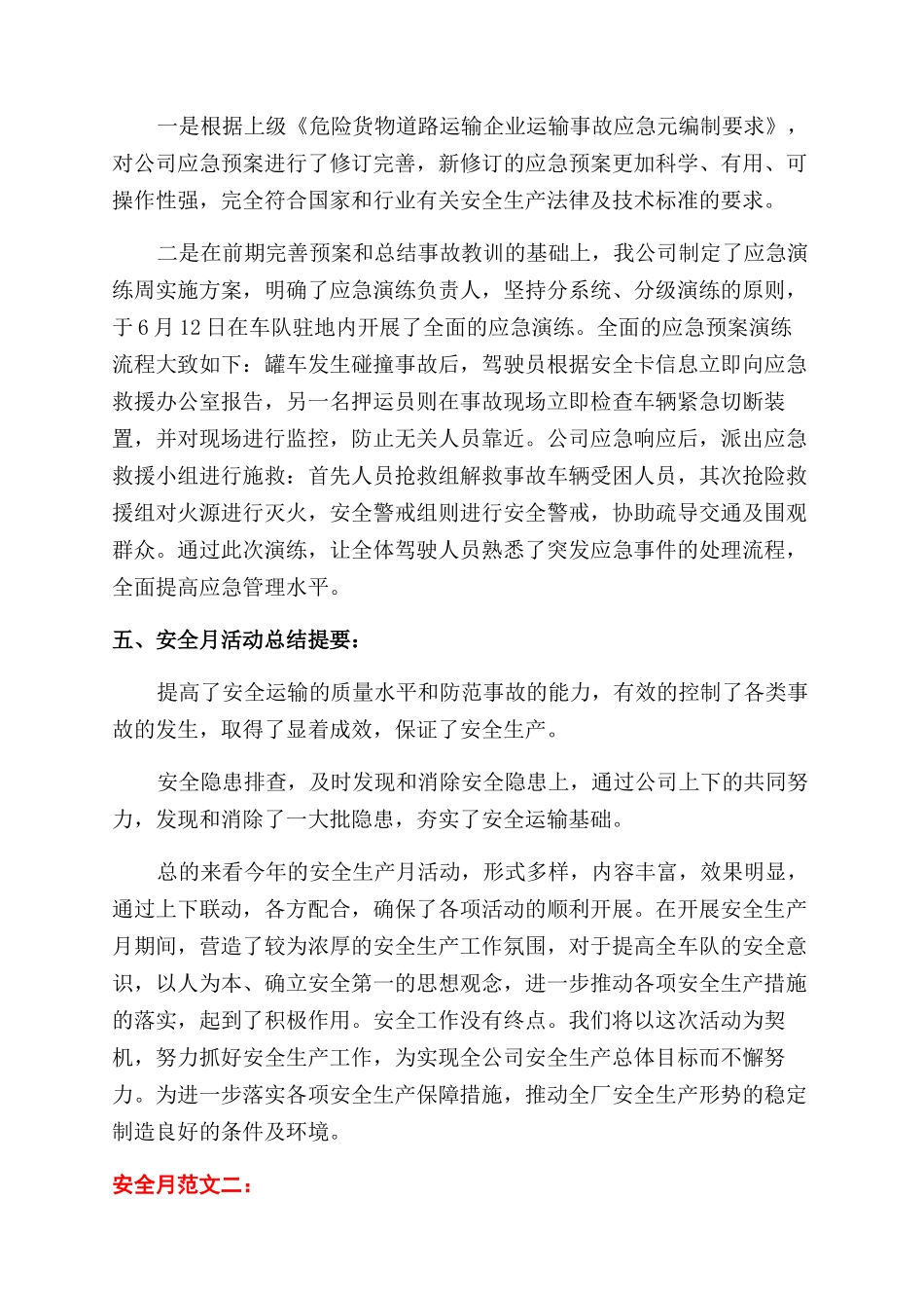 安全月工作总结范文3篇_第2页