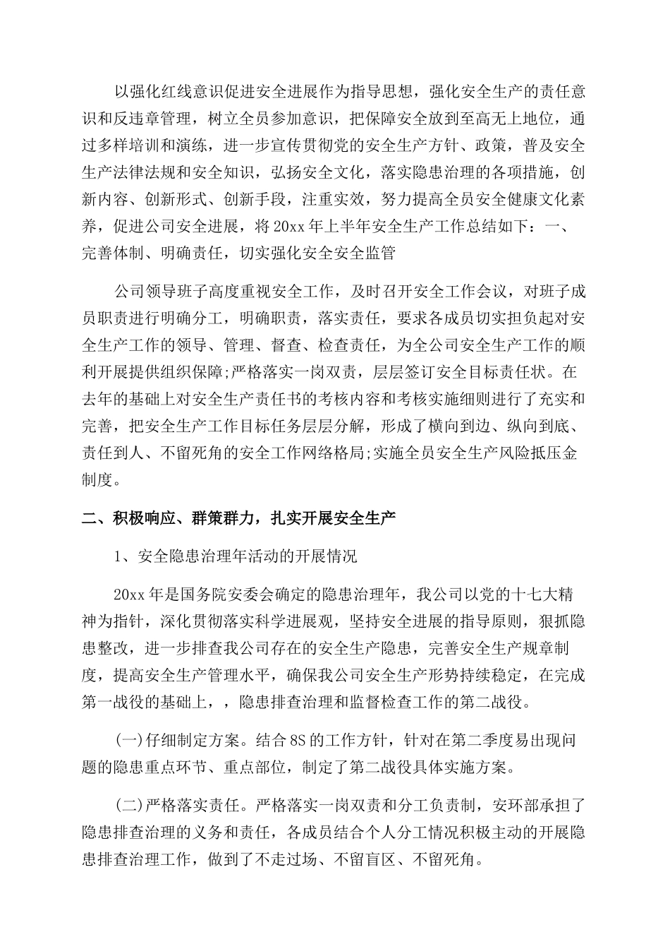 安全月工作总结范文3篇_第3页