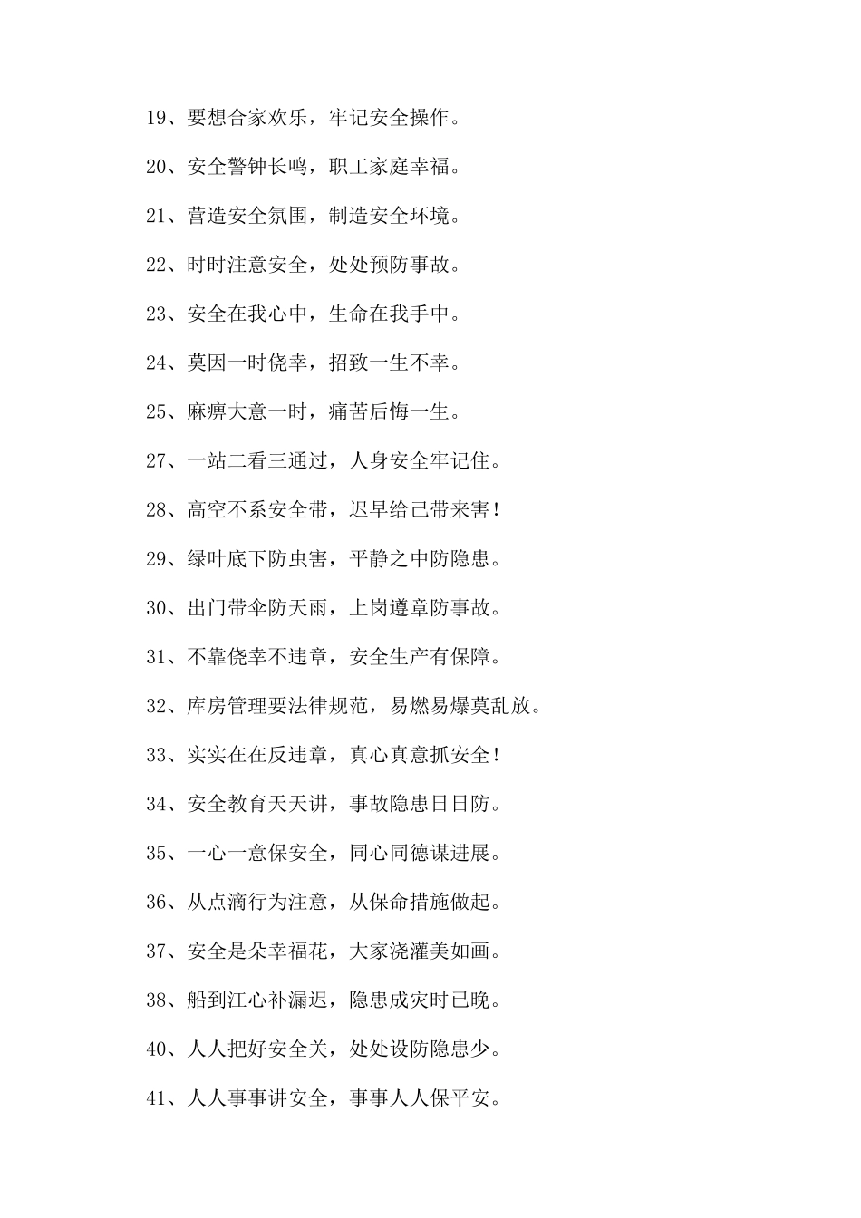 安全月宣传标语精彩5篇_第2页