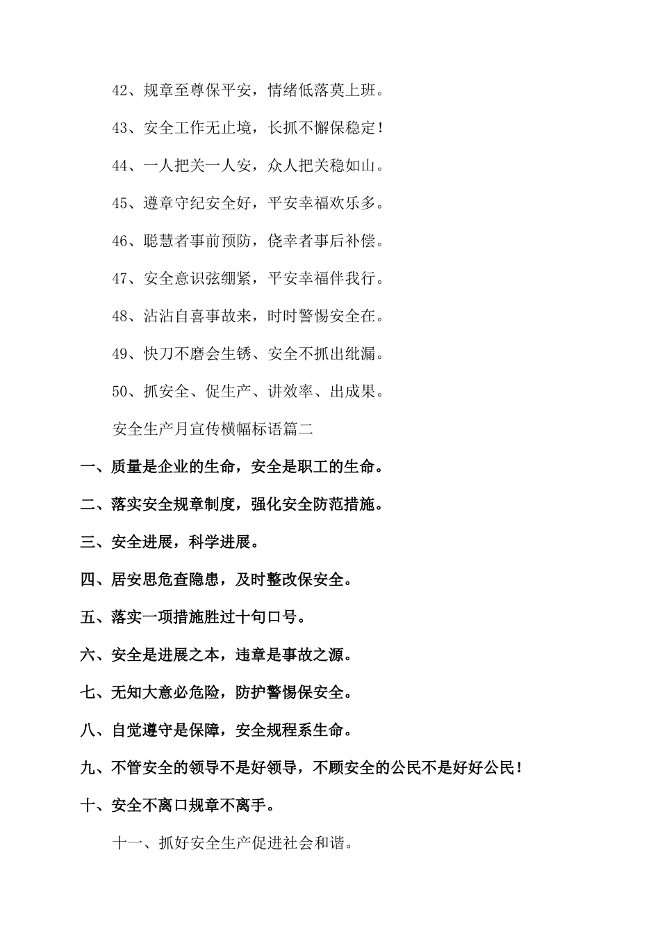 安全月宣传标语精彩5篇_第3页