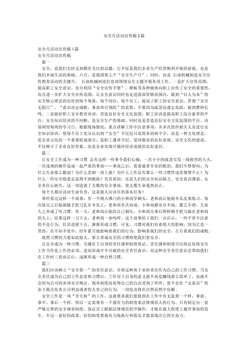 安全月活动宣传稿3篇_第1页
