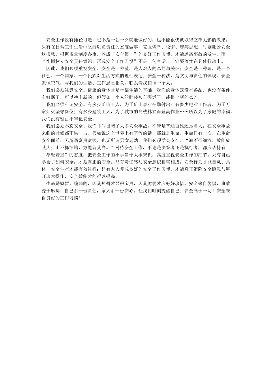 安全月活动宣传稿3篇_第2页