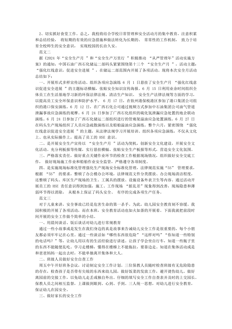 安全月工作总结_第2页