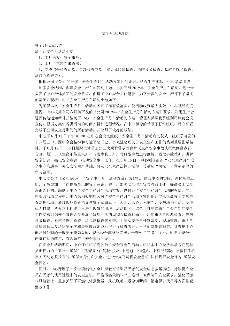 安全月活动总结_第1页