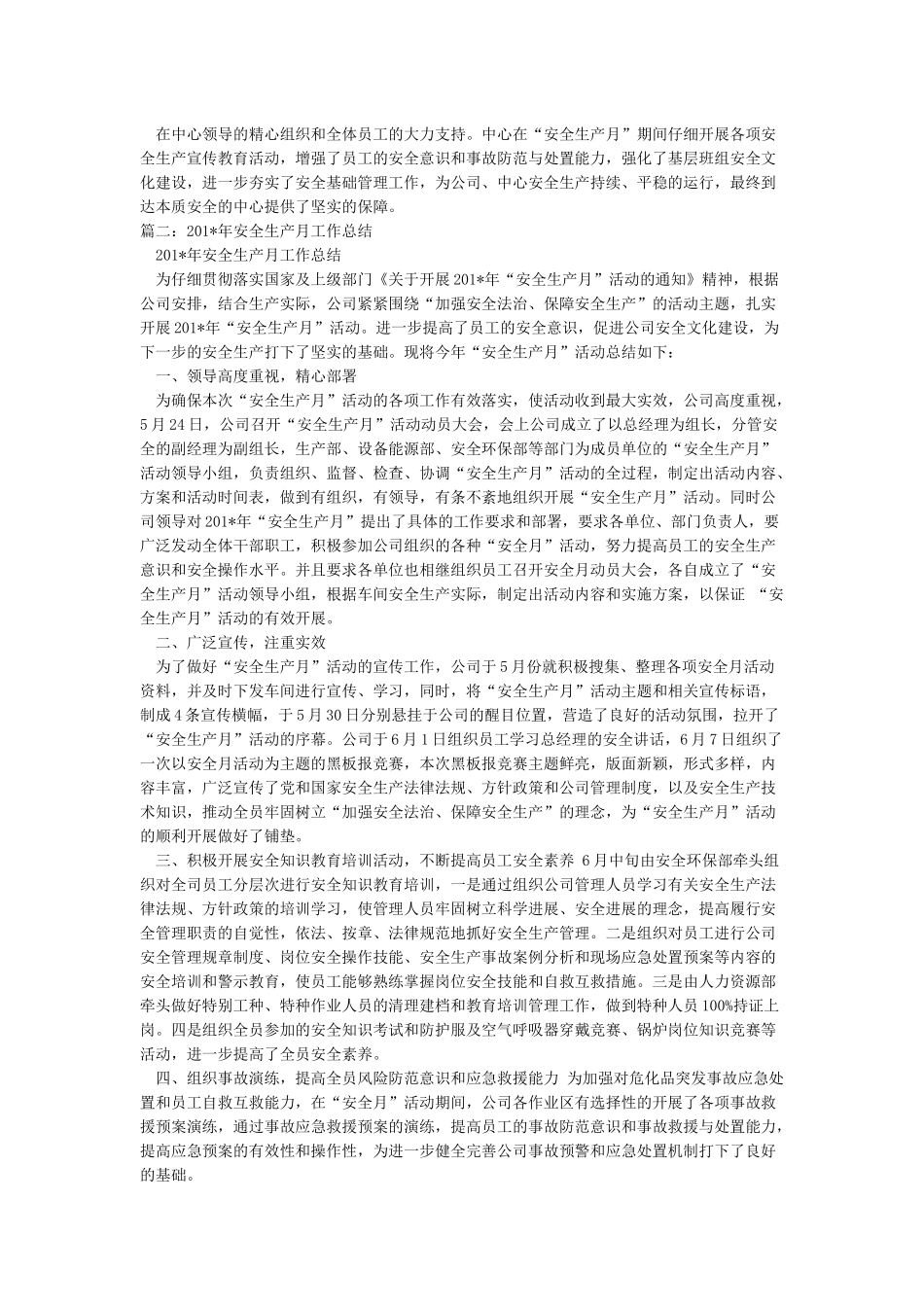 安全月活动总结_第2页