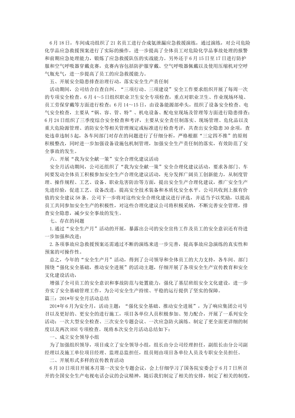 安全月活动总结_第3页