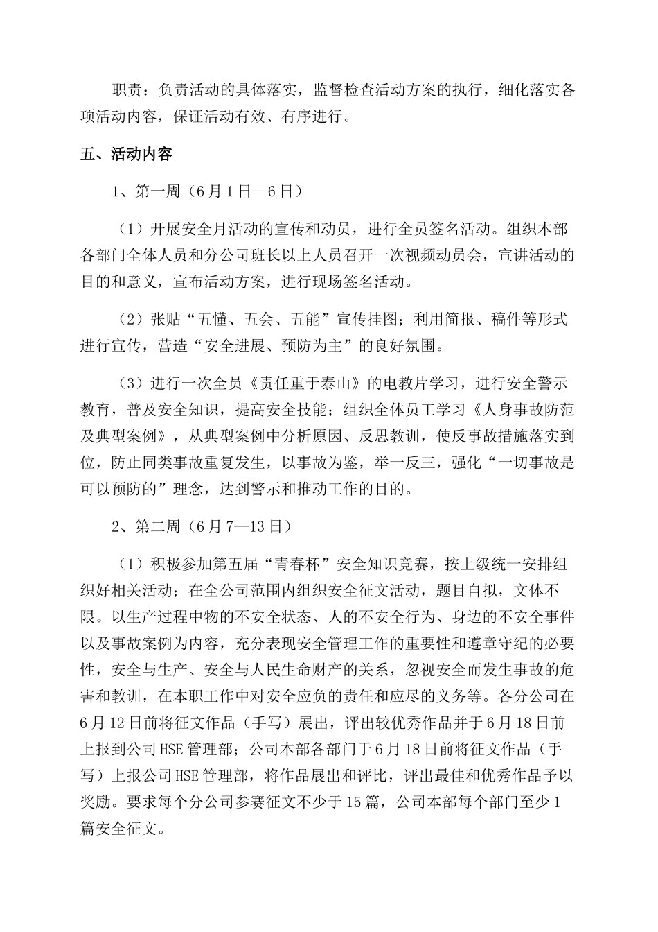 安全月方案范文_第2页