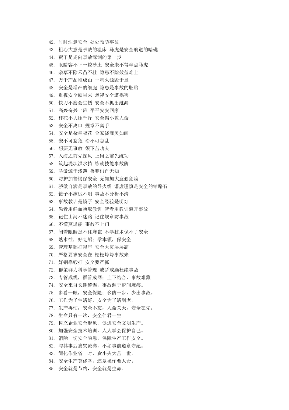 安全月横幅标语大全_第2页