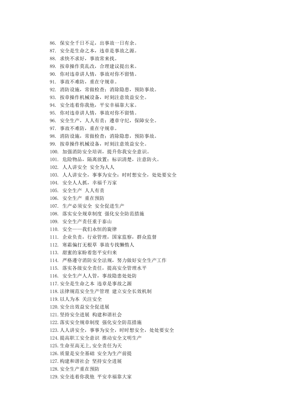 安全月横幅标语大全_第3页