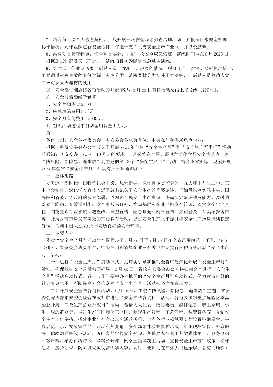 安全月活动方案_第2页