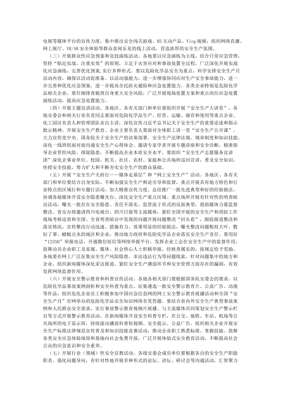 安全月活动方案_第3页