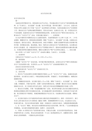 安全月活动方案