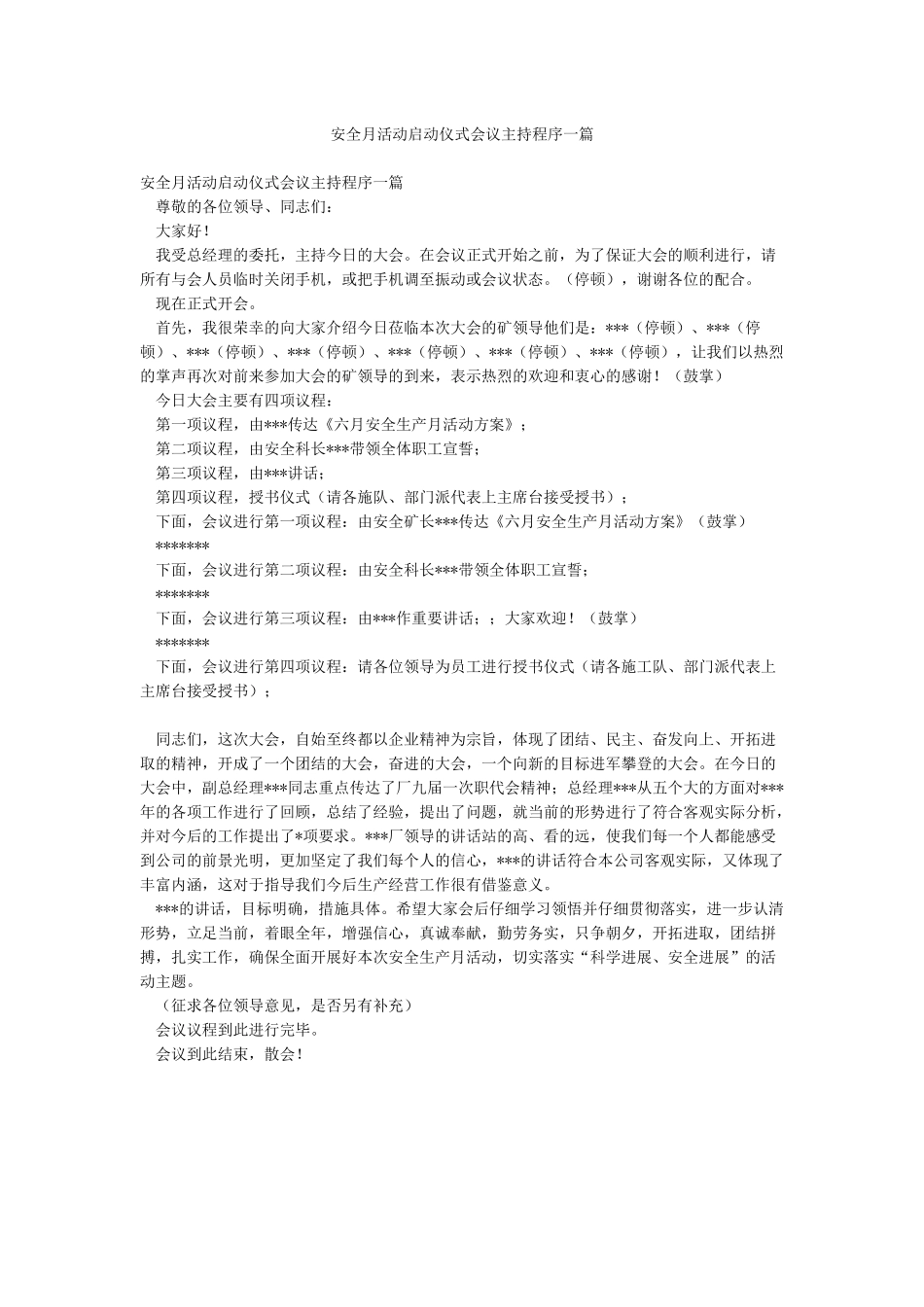 安全月活动启动仪式会议主持程序一篇_第1页