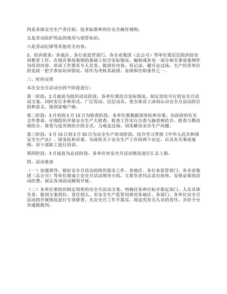 安全月活动工作方案_第3页