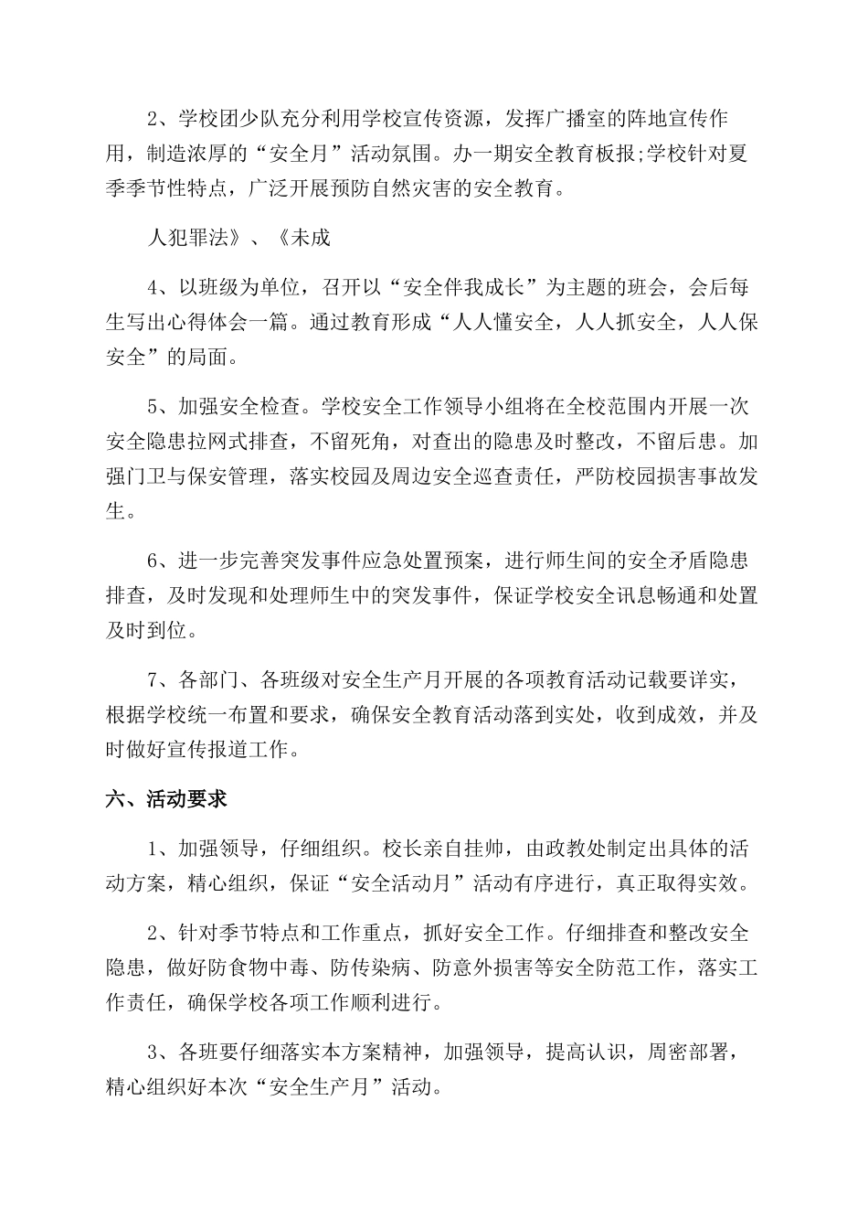 安全月活动方案策划_第2页