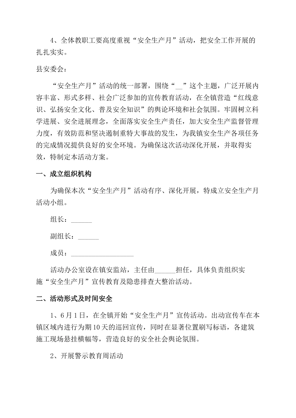 安全月活动方案策划_第3页