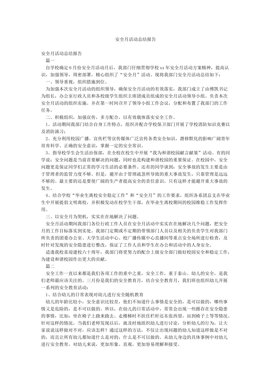 安全月活动总结报告_第1页