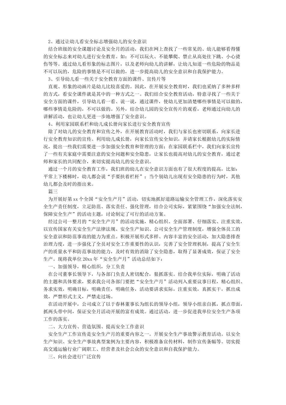 安全月活动总结报告_第2页