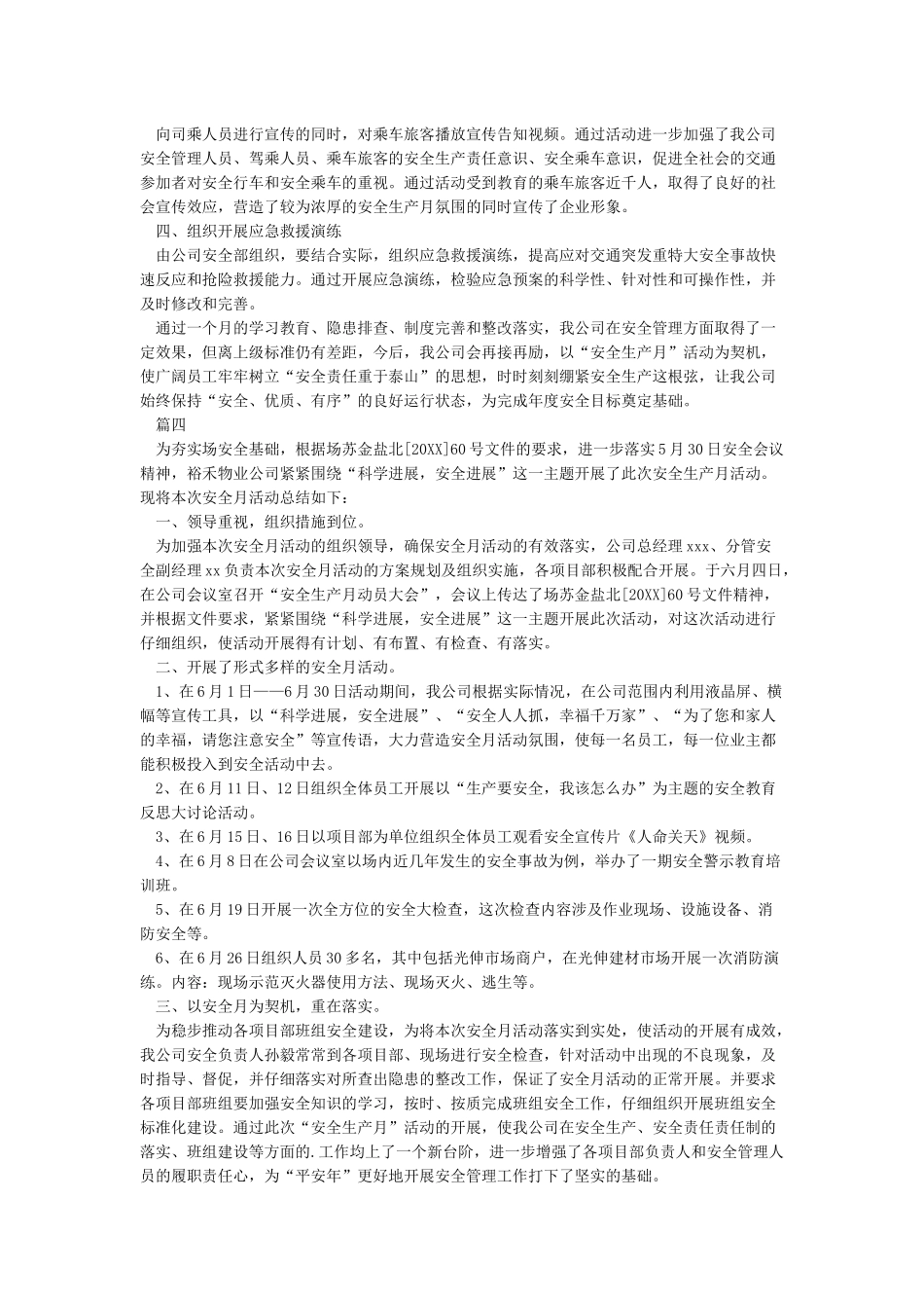 安全月活动总结报告_第3页
