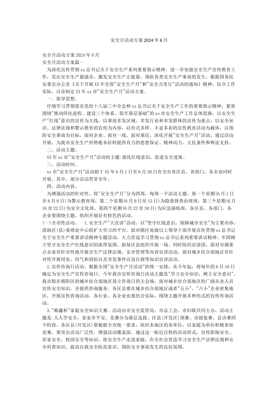 安全月活动方案2024年6月_第1页