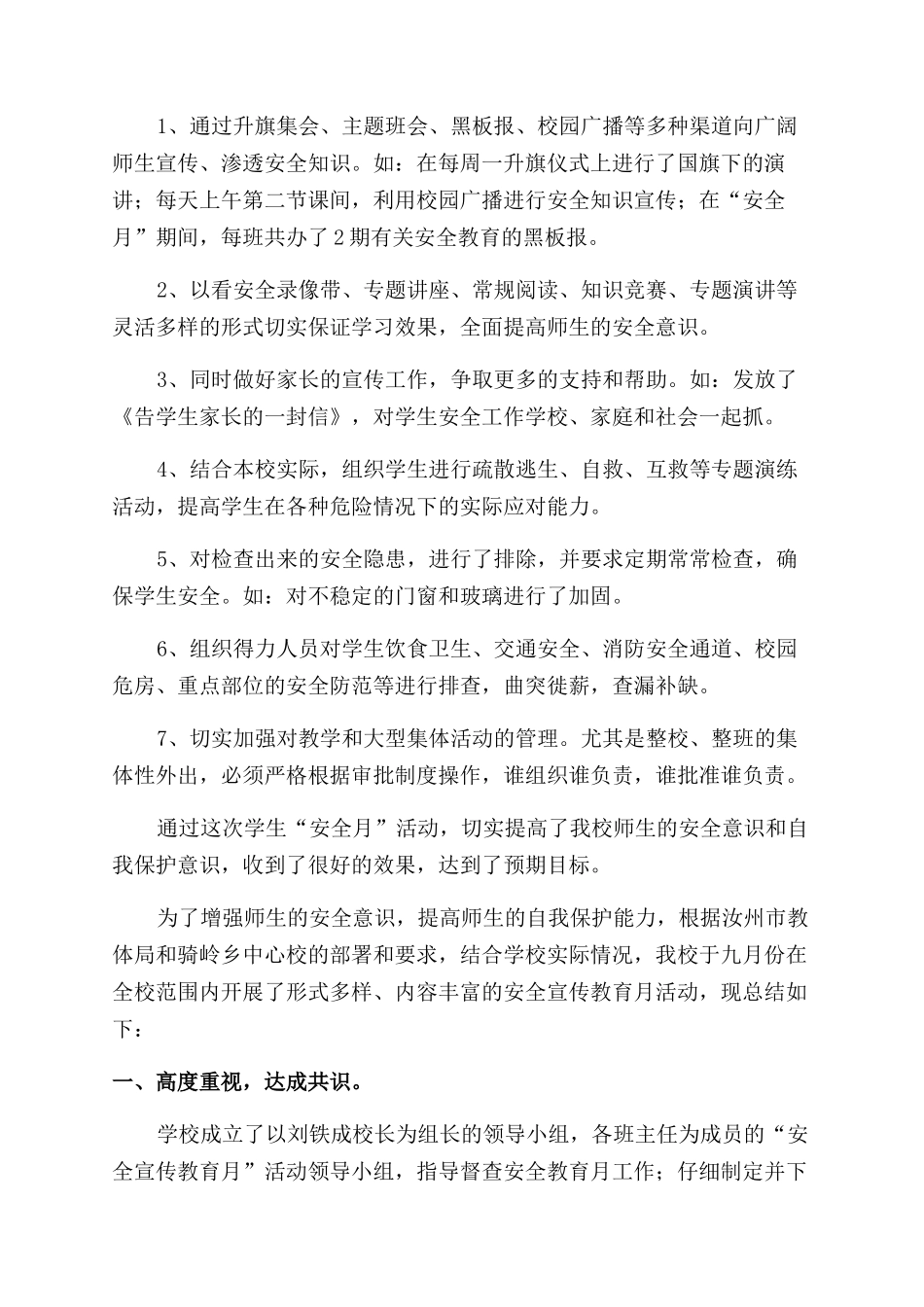 安全月活动总结范文_第2页