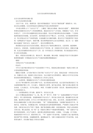 安全月活动领导讲话稿2篇