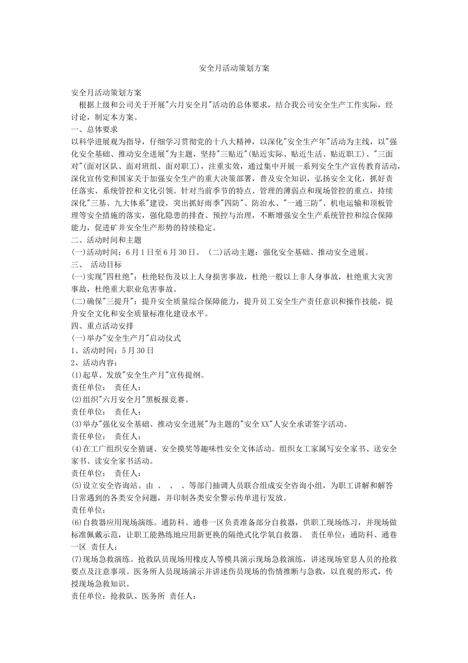 安全月活动策划方案_第1页