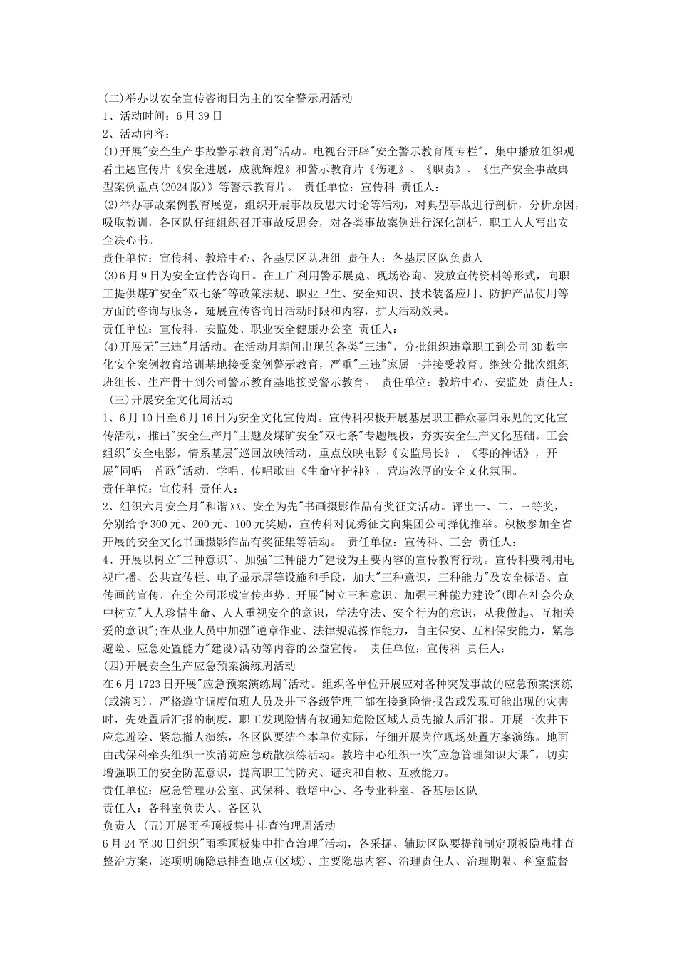 安全月活动策划方案_第2页