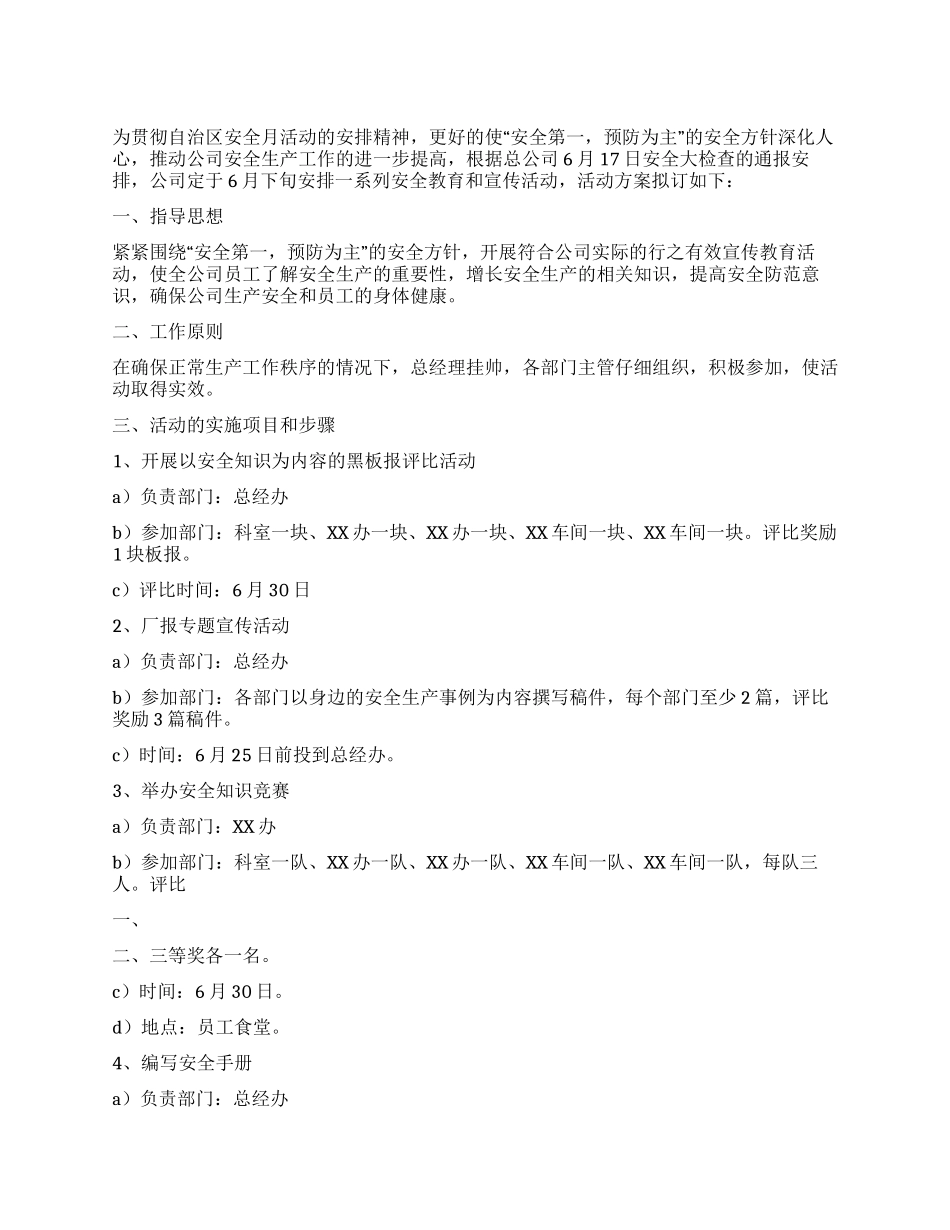 安全月活动计划_第1页