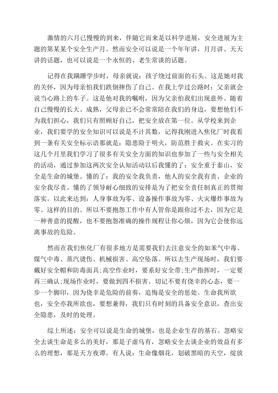 安全月演讲比赛_第2页