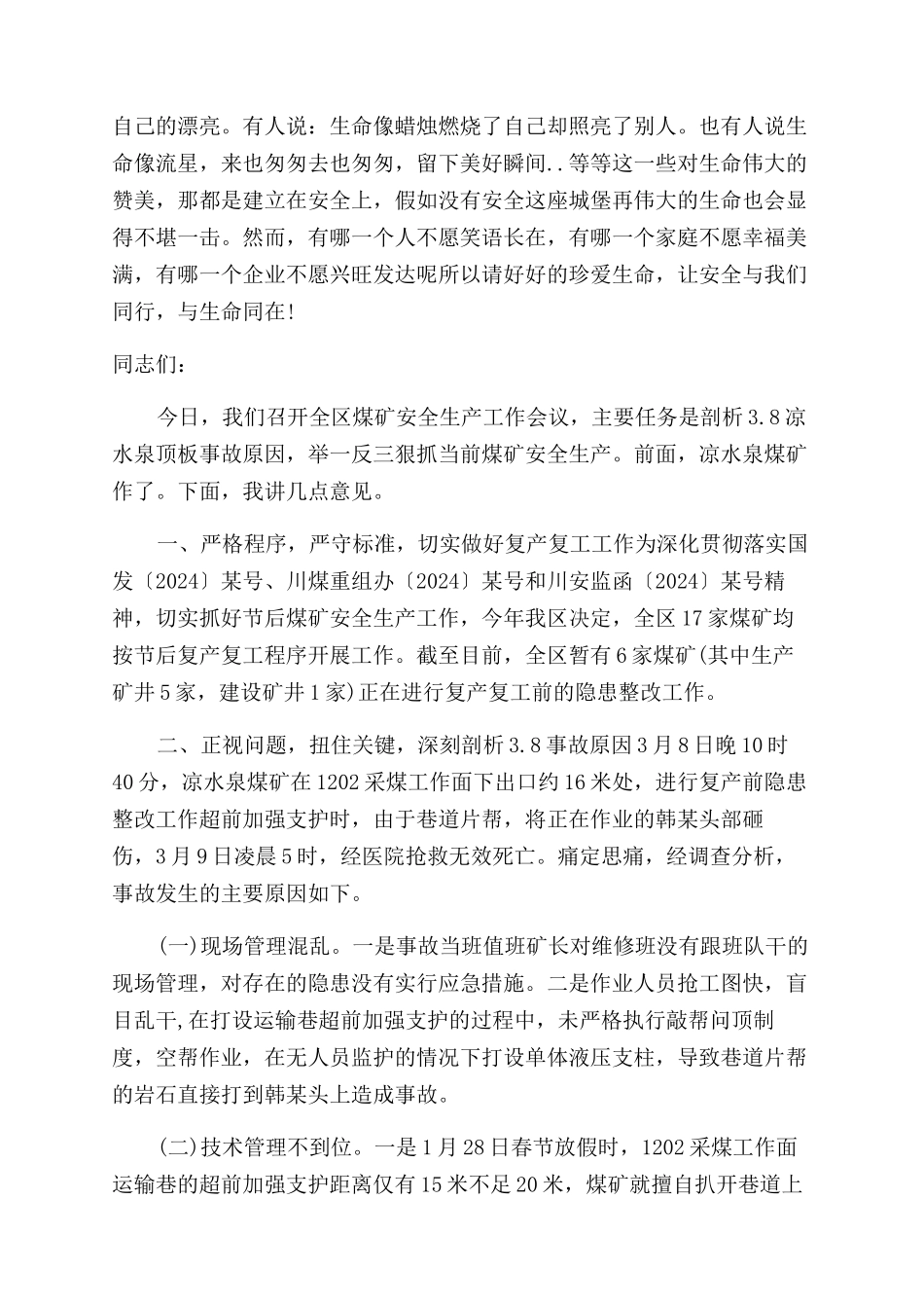 安全月演讲比赛_第3页