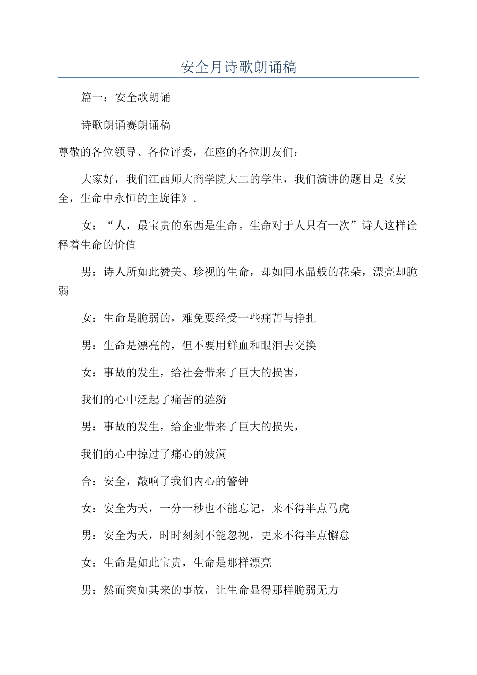 安全月诗歌朗诵稿_第1页