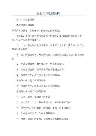 安全月诗歌朗诵稿